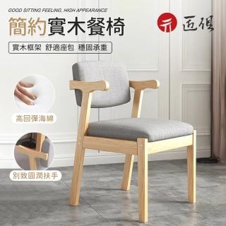 【匠俱】實木椅(書桌椅 電腦椅 餐桌椅 橡膠木餐椅 傢用書桌椅 小戶型椅子 臥室凳子 書房女生學習椅)