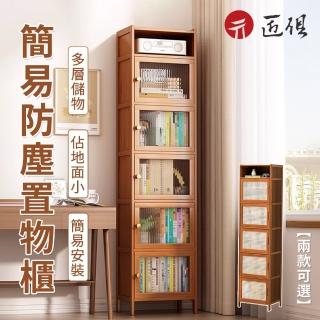 【匠俱】簡易書櫃(夾縫置物櫃 帶櫃門書架 落地多層書架 多功能茶水櫃 櫥櫃收納 餐邊櫃 廚房置物架)