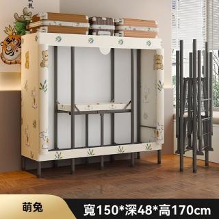 【樂多家居】150CM 衣櫃 衣櫥 布衣櫃 收納櫃 簡易布衣櫃 掛衣櫥 家用收納架(頂層加粗鋼網 拉鏈式密封防塵)