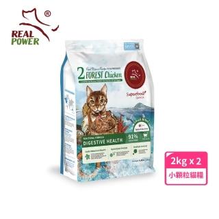 【Real Power 瑞威】2包組 x好食小顆粒貓糧2號 森林燉雞 腸胃健康配方 2kg(小顆粒貓糧 貓飼料)