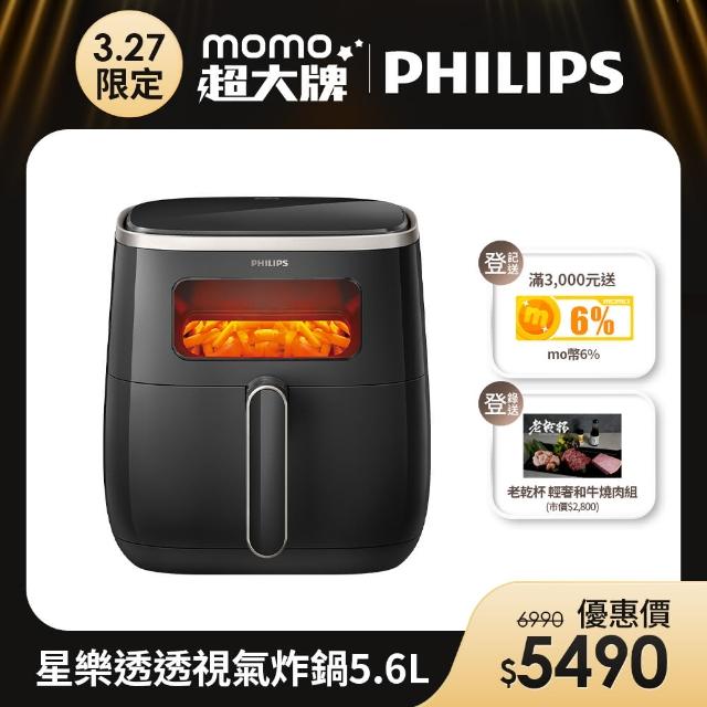 【Philips 飛利浦】星樂透透視海星氣炸鍋5.6L(HD9257/80)