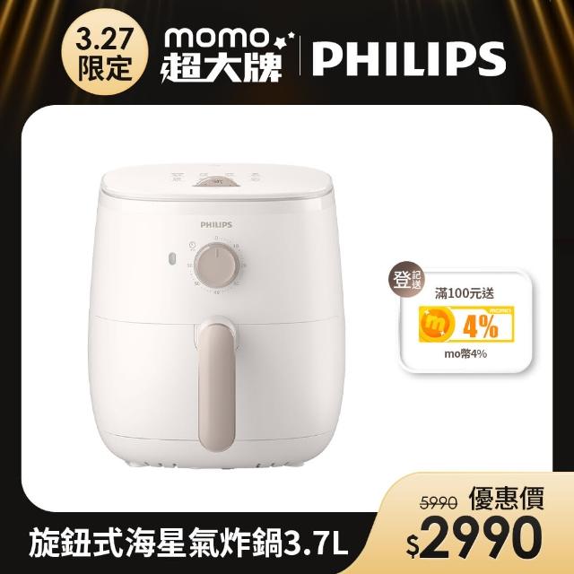 【Philips 飛利浦】旋鈕式海星氣炸鍋3.7L-奶油小星(HD9100/20)