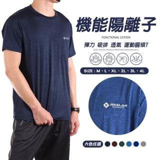 【YT shop】透氣抗菌 陽離子 吸濕排汗短T 加大尺碼(彈性伸縮 吸濕排汗)