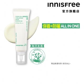 【INNISFREE】綠茶玻尿酸保濕防曬精華 SPF50+ PA++++ 50ml(5秒防曬精華)