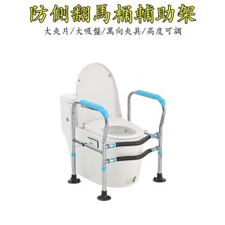 【奢逸居】扶手 支撐扶手 坐便扶手架 馬桶扶手架 馬桶安全扶手 馬桶輔助器 馬桶起身器 馬桶支撐架(不銹鋼)