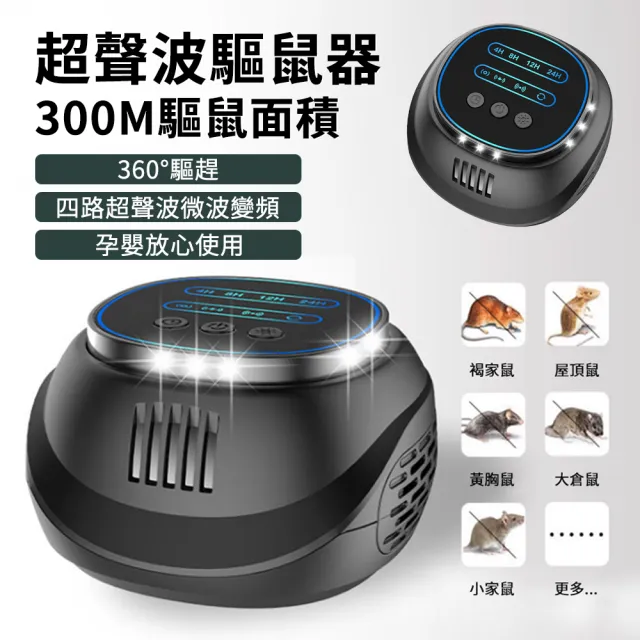 超聲波大功率驅鼠器 靜音超音波驅蟲器 靜音捕鼠器 滅鼠器 變頻電子驅蟲器  禮物