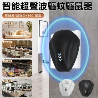 【Nil】智慧超聲波靜音驅鼠器 360°全方位覆蓋驅趕器 物理變頻電子驅蟲器 驅蚊器(母親節)