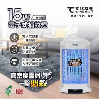 【東銘】15W電擊式捕蚊燈(TM-0164)