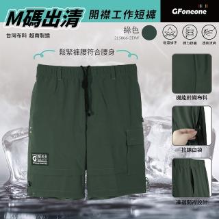 【GFoneone】M碼特價出清 男吸濕排汗彈性平織工作短褲-綠色(男短褲 機能短褲 休閒短褲 排汗短褲)
