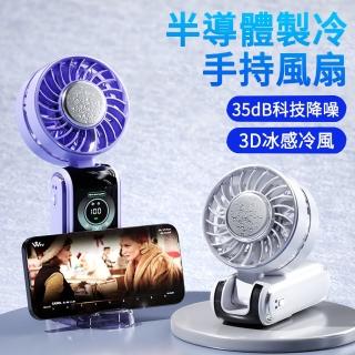 【The Rare】半導體製冷手持風扇 便攜式充電折疊風扇 掛脖風扇 桌面電風扇 冰敷風扇