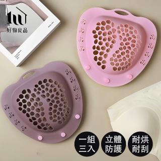 【好物良品】三入組 日本防變形立體矽膠內衣護洗袋(收納洗衣籃 宿舍洗衣籃 透氣洗衣籃 內衣洗衣籃)