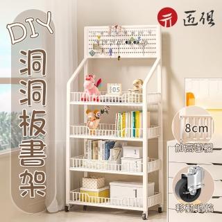 【匠俱】多功能洞洞闆收納架(落地書架 可移動置物架 多功能洞洞闆收納架)
