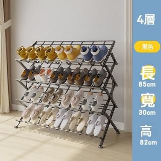 【樂多家居】長85CM4層 鞋架 可折疊鞋架 多層鞋架 收納架 置物架(加粗碳鋼材質 免安裝鞋架)