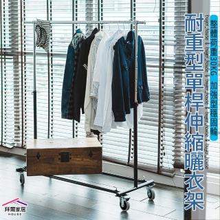 【拜爾家居】耐重型單桿伸縮曬衣架(MIT臺灣製造 二活二剎車 工業輪 曬衣 晾衣架 衣架 吊衣架 掛衣架)