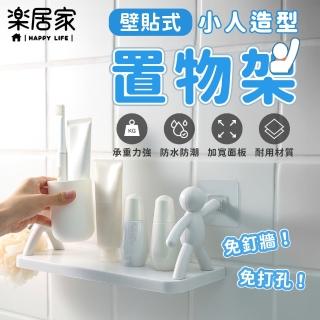 【樂居家】日式創意置物架2入組(小人退散 壁掛收納架 黏貼式置物架 瓶罐架 浴室 廚房收納 白色收納層架)