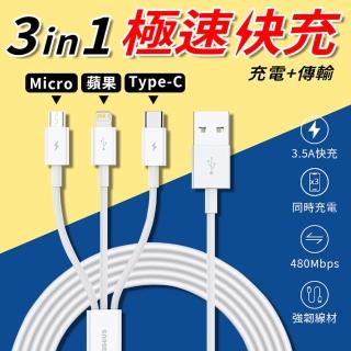 【BASEUS 倍思】3.5A一拖三充電線 USB對蘋果iPhone／安卓Micro／Type-C(150公分優勝快充系列)