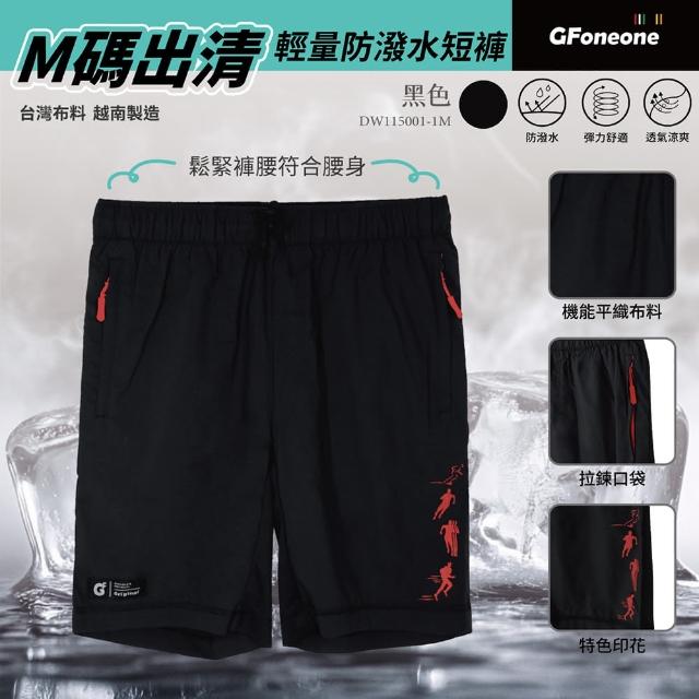 【GFoneone】M碼特價出清 男防潑水輕量短褲-黑色(男短褲 機能短褲 休閒短褲 防潑水短褲)