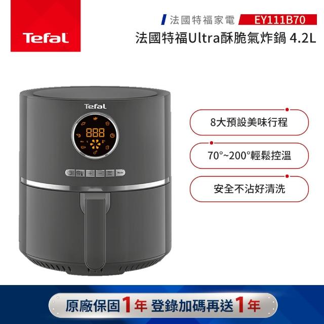 【Tefal 特福】Ultra酥脆氣炸鍋-EY111B70