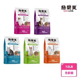 【NEW LOVE 紐樂芙】無穀配方+雞肉凍乾系列 - 12lb(貓飼料/貓乾糧/貓糧)