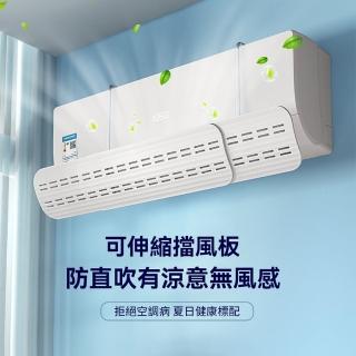 【Homeco】掛式可伸縮冷氣擋風板 空調防直吹出風口擋風板 免打孔冷氣擋板(遮風 空調擋板 導風板 擋風罩)