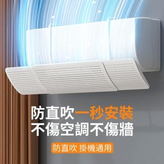 【Homeco】加大加厚三合一冷氣擋風板 掛式免打孔空調擋風板 可伸縮防直吹擋板(冷氣擋板 導風板 遮風)