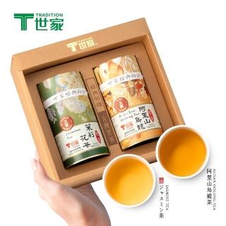 【T 世家】經典禮盒2罐入附提袋(阿里山烏龍100g & 五窨茉莉綠茶100g)
