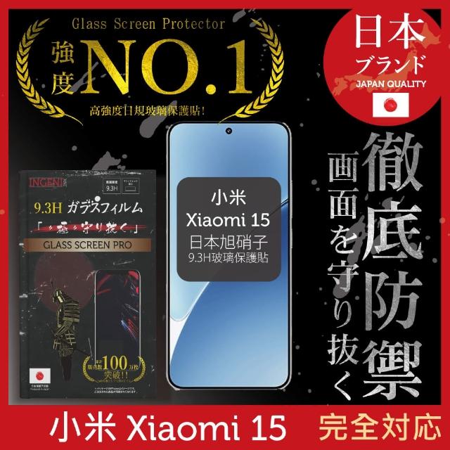 【INGENI徹底防禦】小米 Xiaome 15 保護貼 日規旭硝子玻璃 全滿版 黑邊(日規旭硝子玻璃保護貼)
