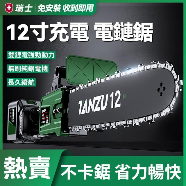 【TANZU】12寸無刷鏈鋸 電動伐木鋸 鋰電鏈鋸機 電鋸 戶外伐木果園修枝鋸子(10節電池 附大禮包)