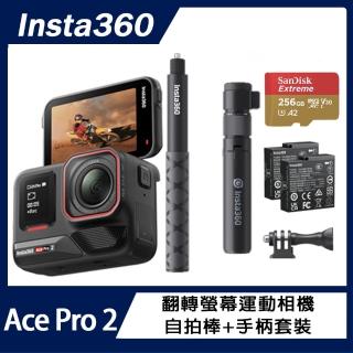 【Insta360】Ace Pro 2 翻轉螢幕運動相機 雙電版 自拍棒+手柄套裝(原廠公司貨)