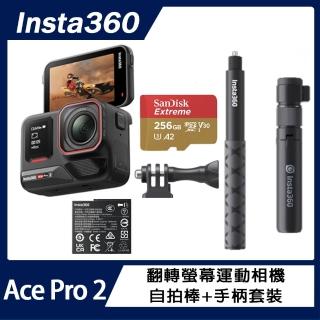 【Insta360】Ace Pro 2 翻轉螢幕運動相機 單電版 自拍棒+手柄套裝(原廠公司貨)