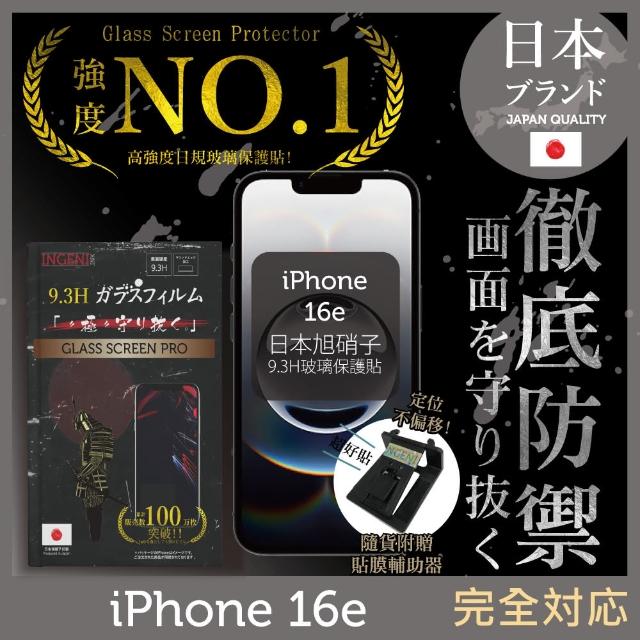 【INGENI徹底防禦】iPhone 16e 保護貼 日規旭硝子玻璃保護貼 非滿版(日規旭硝子玻璃)