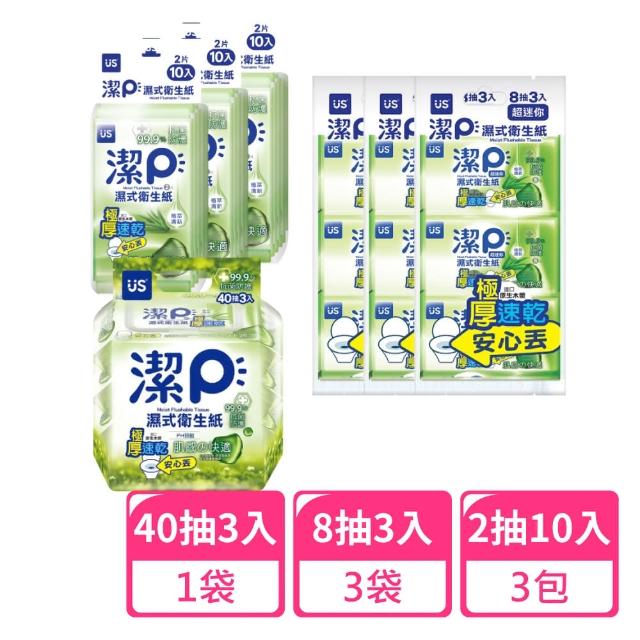 【潔P】植萃清新濕式衛生紙2片10入x3+8抽3入x3+40抽3入x1(隨身包 濕式衛生紙 濕紙巾)