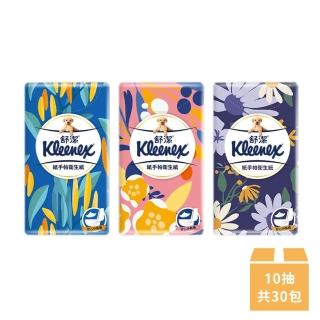 【Kleenex 舒潔】紙手帕衛生紙 10抽x30包(款式隨機出貨)