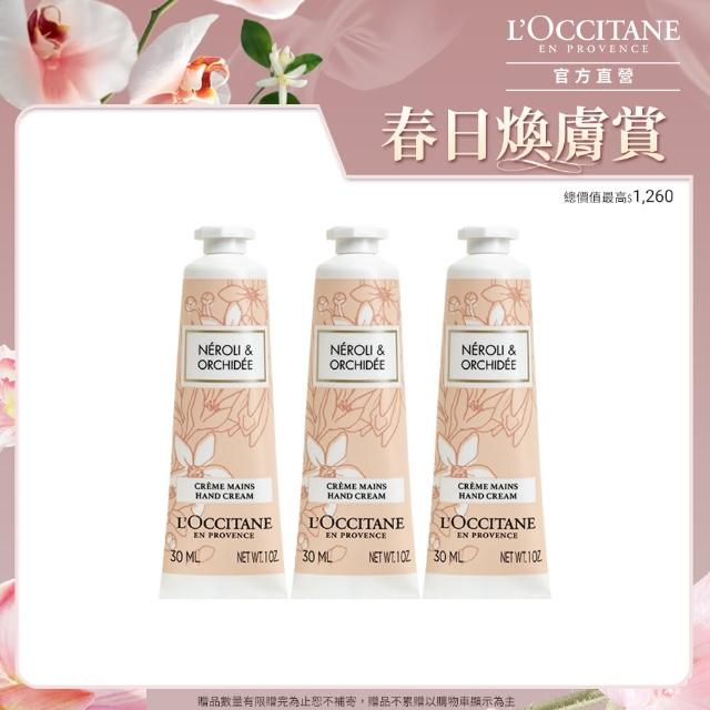 【L’Occitane 歐舒丹】官方直營 橙花&蘭花3小手組(橙花&蘭花護手霜 30mlx3/限時特價)