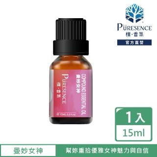 【PURESENCE 樸香氛】曼妙女神複方精油15ml(舒壓 放鬆 按摩 葡萄柚 絲柏 護膚)