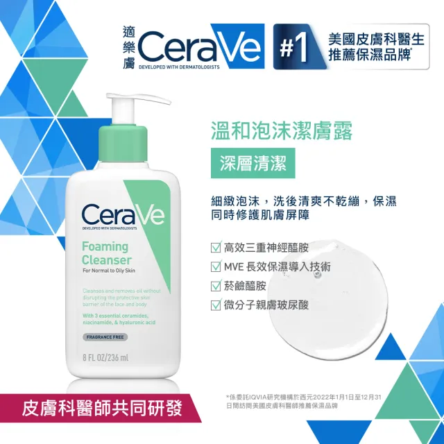 【CeraVe 適樂膚】大容量潔膚露任選三入★潔膚露473ml x3 輕柔保濕/溫和泡沫 2款任選_G(泡沫質地)