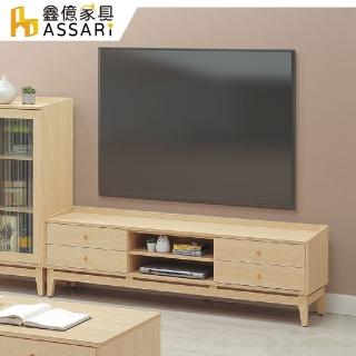 【ASSARI】6尺喬伊電視櫃(寬177x深40x高54cm)