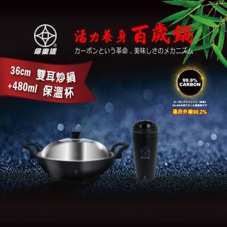 FULOTO百歲全竹炭36cm炒鍋毒害退散專案