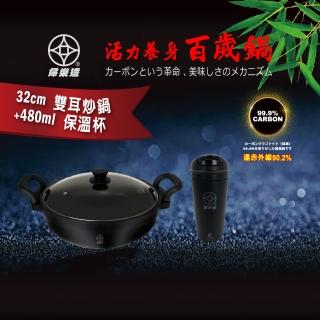 FULOTO百歲全竹炭32cm炒鍋毒害退散專案