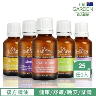【澳洲OiL GARDEN】澳悠園TGA認證複方精油25ml任選1入(健康倍護/能量激發/舒疲解憂/聚精會神)
