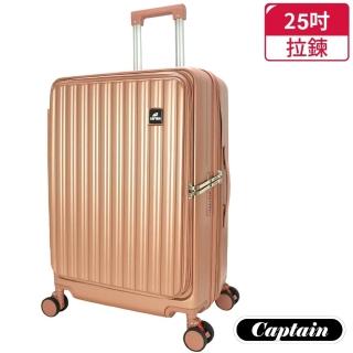 【Captain】里昂 25吋 前開海關鎖避震輪行李箱(側開 前開 多色可選 海關鎖 避震輪)