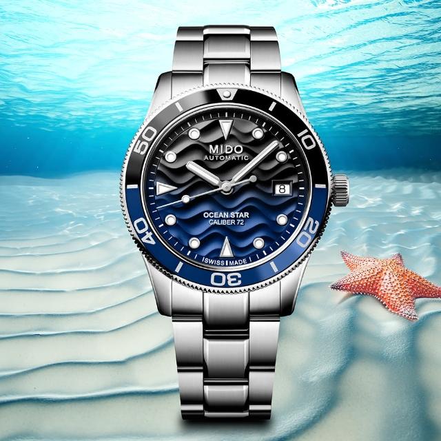 【MIDO 美度 官方授權】OCEAN STAR 海洋之星 浮雕波紋潛水機械錶-39mm 禮物(M0269071104100)