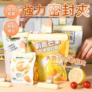 【享屋】買一送一-強力封口夾(食物封口夾 密封夾 保鮮夾 密封夾 封袋夾 食品保鮮 防潮夾 塑膠袋封口 夾子)