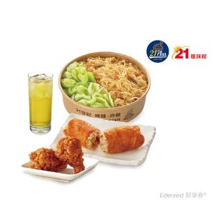 【21風味館】1111 炊粉飯捲炸雞獨享餐 好禮即享券(黃金飯捲+炊粉佐雞汁時蔬+風味棒腿x2+中杯蜂蜜綠茶)