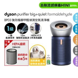 【dyson 戴森】BP03 Purifier Big+Quiet 強效極靜甲醛偵測空氣清淨機 循環風扇(亮銀色及普魯士藍)
