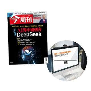 【今週刊】紙本13期 加贈 OSRAM歐司朗 LED護眼螢幕掛燈(商業、財經、投資、理財)