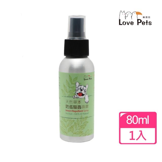 【Love Pets 樂沛思】天然草本防蚤驅蟲噴霧 80ml(驅蚊蟲、不含藥物成分)