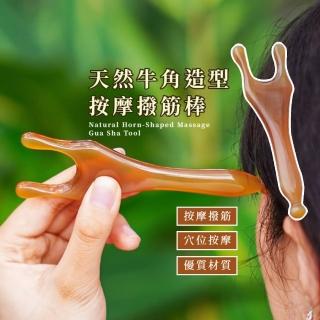 【經絡美容】多功能天然牛角造型按摩撥筋棒(養生 健康 撥筋棒 刮痧棒 按摩器 臉部刮痧 刮臉板 禮物)