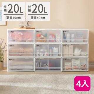 【KEYWAY 聯府】透白抽屜收納箱20L-4入組(雙抽屜單抽屜整理箱7172)