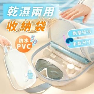 【享屋】乾濕兩用收納袋-大號(防水游泳收納袋 泳衣收納袋 盥洗收納包 洗漱包袋 乾濕收納包 旅行洗漱包)